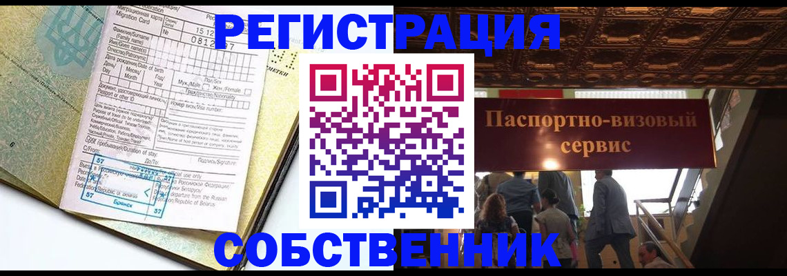 прописка для работы в Алексине